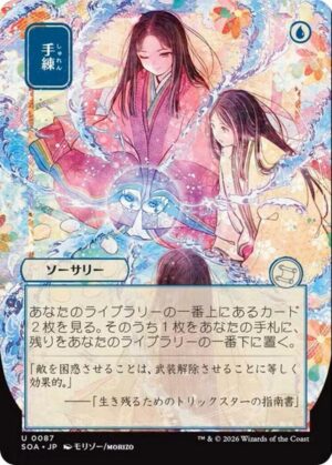Sleight of Hand (JP Alternate Art) - 87: Secrets of Strixhaven: Mystical Archive