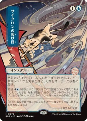 Cyclonic Rift (JP Alternate Art) - 79: Secrets of Strixhaven: Mystical Archive