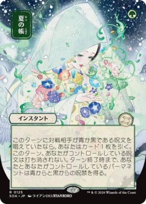 Veil of Summer (JP Alternate Art) - 125: Secrets of Strixhaven: Mystical Archive