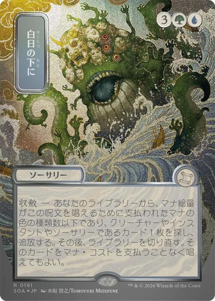 Bring to Light (JP Alternate Art) (Silver Scroll Foil) - 191: Secrets of Strixhaven: Mystical Archive
