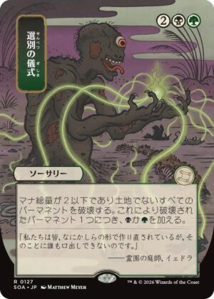Culling Ritual (JP Alternate Art) - 127: Secrets of Strixhaven: Mystical Archive
