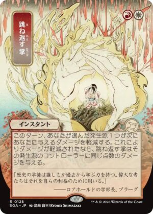 Deflecting Palm (JP Alternate Art) - 128: Secrets of Strixhaven: Mystical Archive