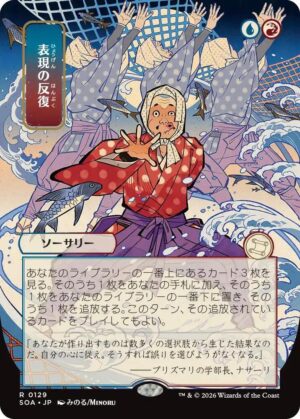 Expressive Iteration (JP Alternate Art) - 129: Secrets of Strixhaven: Mystical Archive