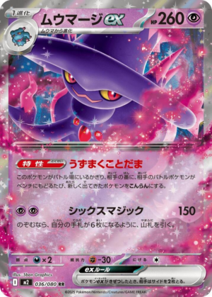 Mismagius ex - JAP