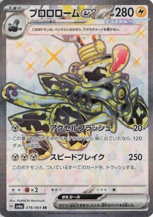 Revavroom ex - 078/064 - 078/064: SV6a: Night Wanderer (JAP)