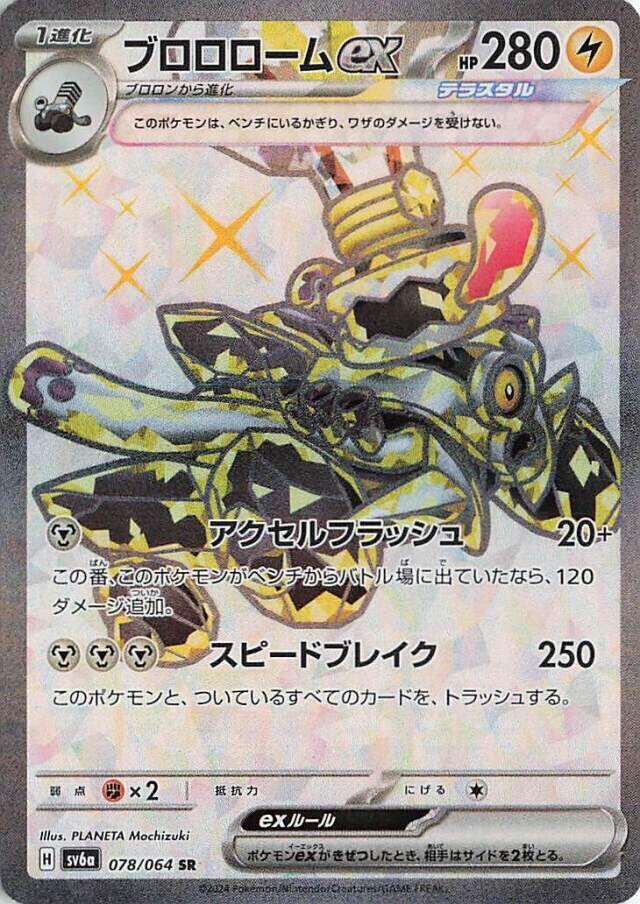Revavroom ex - 078/064 - 078/064: SV6a: Night Wanderer (JAP)