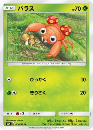 Paras - 006/095: SM9: Tag Bolt (JAP)