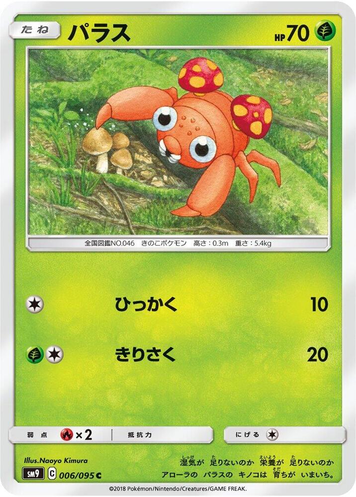 Paras - 006/095: SM9: Tag Bolt (JAP)