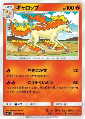 Rapidash - 017/095: SM9: Tag Bolt (JAP)