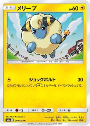 Mareep - 004/052: SM8a: Dark Order (JAP)