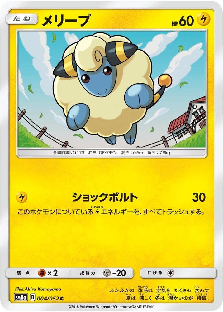Mareep - 004/052: SM8a: Dark Order (JAP)