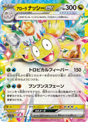 Alolan Exeggutor ex - 040/064 - 040/064: SV7a: Paradise Dragona (JAP)
