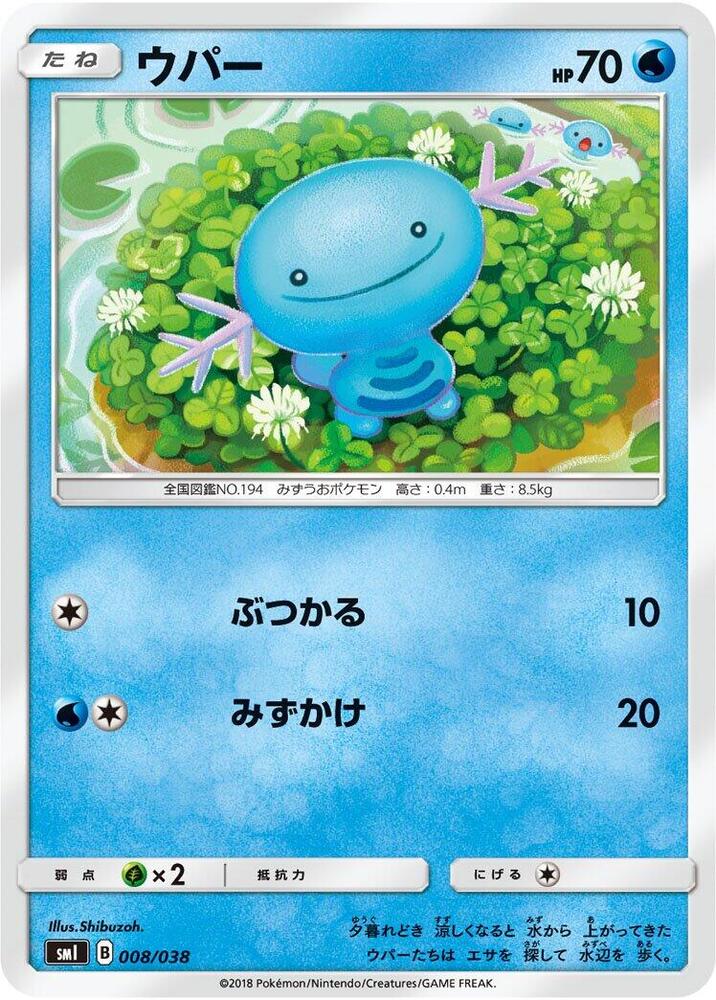 Wooper - 008/038: smI: Flareon-GX, Vaporeon-GX & Jolteon-GX Starter Sets (JAP)