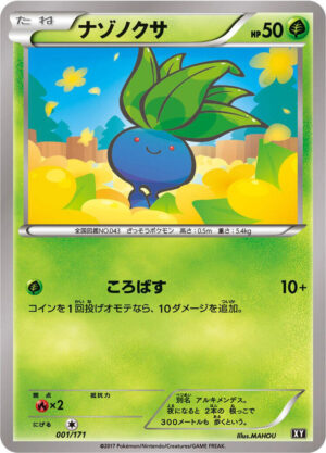 Oddish - 001/171: SM: The Best of XY (JAP)