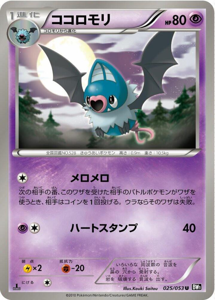 Swoobat - 025/053: BW1: Black Collection (JAP)