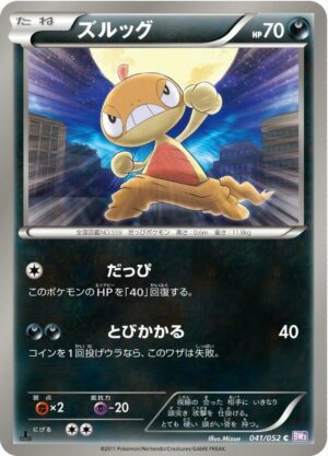 Scraggy - 041/052: BW3: Psycho Drive (JAP)