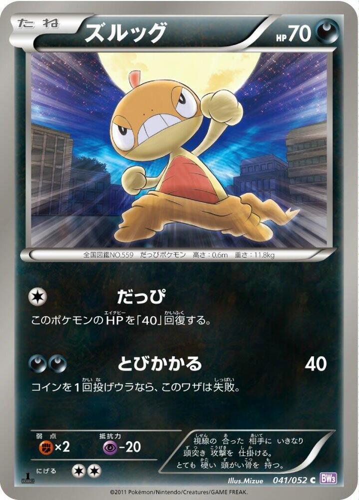 Scraggy - 041/052: BW3: Psycho Drive (JAP)