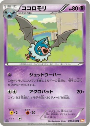 Swoobat - 030/059: BW6: Cold Flare (JAP)