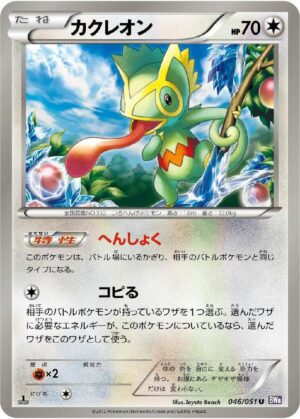 Kecleon - 046/051: BW8: Spiral Force (JAP)
