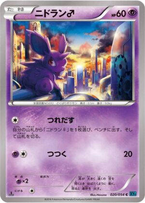 Nidoran - 020/054: XY11-Br: Cruel Traitor (JAP)