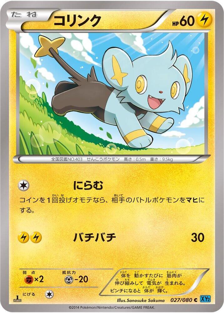 Shinx - 027/080: XY2: Wild Blaze (JAP)
