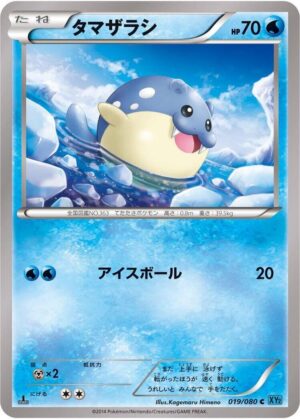 Spheal - 019/080: XY2: Wild Blaze (JAP)
