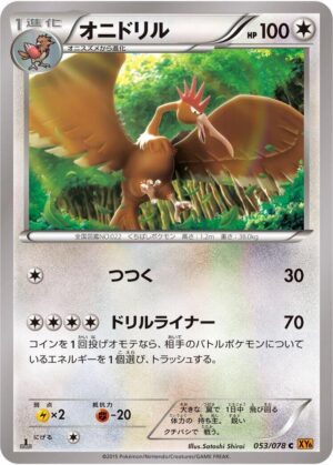 Fearow - 053/078: XY6: Emerald Break (JAP)