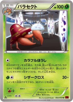 Parasect - 002/059: XY8-Br: Red Flash (JAP)