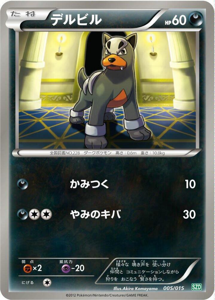 Houndour - 005/015: Hydreigon Half Deck (JAP)