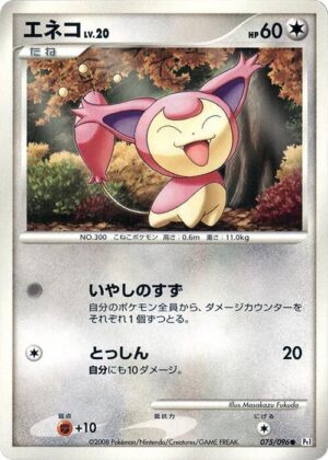 Skitty - 075/096: Pt1: Galactic's Conquest (JAP)