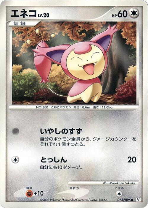 Skitty - 075/096: Pt1: Galactic's Conquest (JAP)