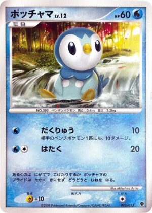 Piplup - 002/013: Entry Pack DPt (Palkia) (JAP)