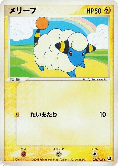 Mareep - 035/106: Golden Sky, Silvery Ocean (JAP)