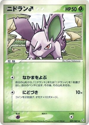 NidoranM - 009/082: Flight of Legends (JAP)