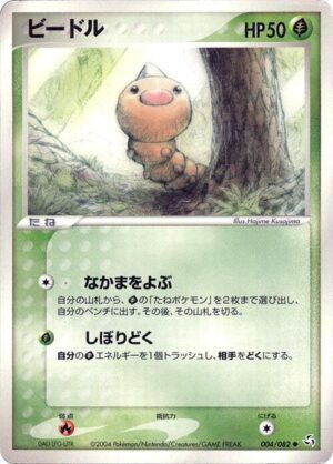 Weedle - 004/082: Flight of Legends (JAP)
