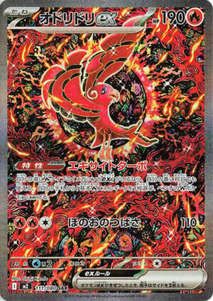 Oricorio ex - 111/080 - 111/80: M2: Inferno X (JAP)