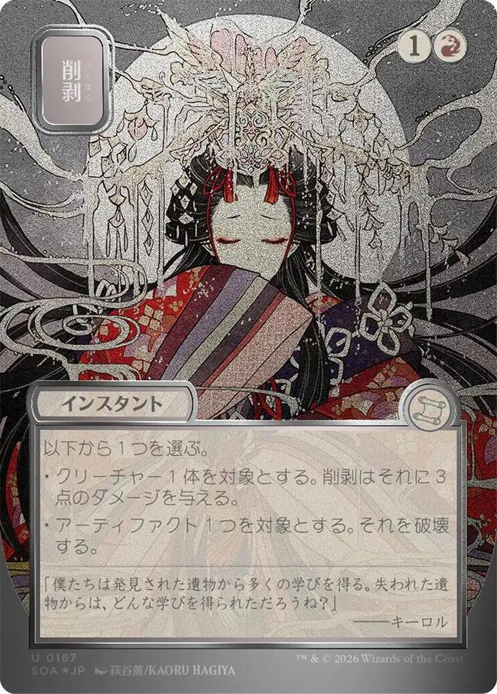 Abrade (JP Alternate Art) (Silver Scroll Foil) - 167: Secrets of Strixhaven: Mystical Archive
