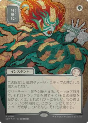 Berserk (JP Alternate Art) (Silver Scroll Foil) - 180: Secrets of Strixhaven: Mystical Archive