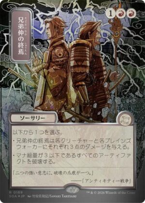 Brotherhood's End (JP Alternate Art) (Silver Scroll Foil) - 169: Secrets of Strixhaven: Mystical Archive