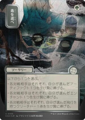 Pick Your Poison (JP Alternate Art) (Silver Scroll Foil) - 185: Secrets of Strixhaven: Mystical Archive