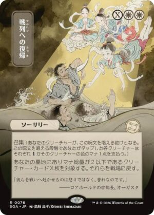 Return to the Ranks (JP Alternate Art) - 76: Secrets of Strixhaven: Mystical Archive