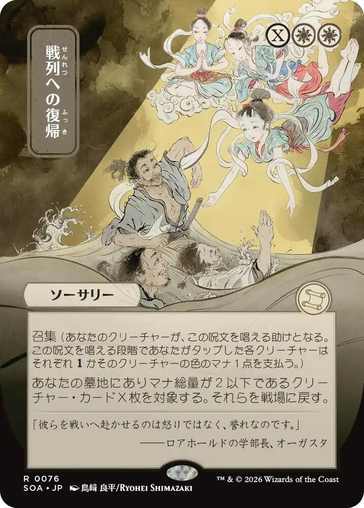 Return to the Ranks (JP Alternate Art) - 76: Secrets of Strixhaven: Mystical Archive