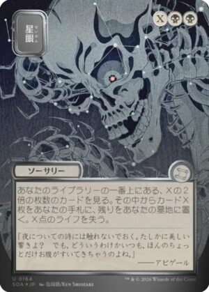 Stargaze (JP Alternate Art) (Silver Scroll Foil) - 164: Secrets of Strixhaven: Mystical Archive