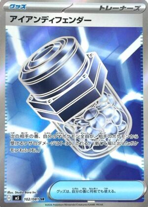 Iron Defender - 102/081: M5: Abyss Eye (JAP)