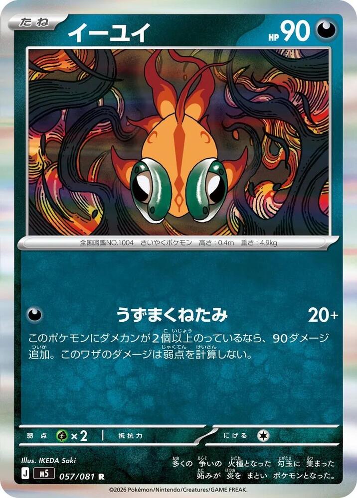 Chi-Yu - 057/081: M5: Abyss Eye (JAP)