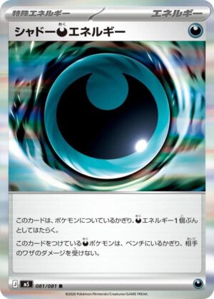 Shadowy D Energy - 081/081: M5: Abyss Eye (JAP)