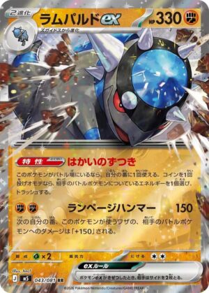 Rampardos ex - 043/081 - 043/081: M5: Abyss Eye (JAP)