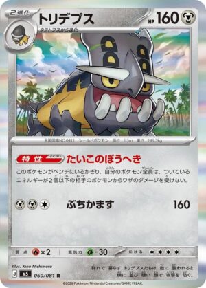 Bastiodon - 060/081 - 060/081: M5: Abyss Eye (JAP)