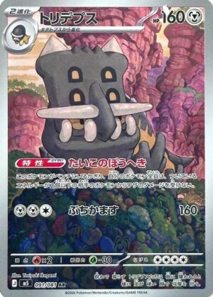 Bastiodon - 091/081 - 091/081: M5: Abyss Eye (JAP)