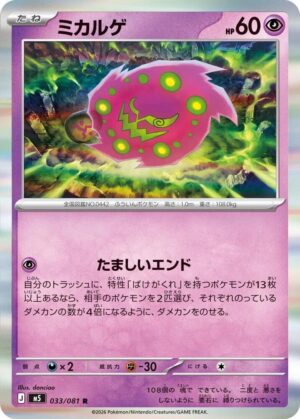 Spiritomb - 033/081: M5: Abyss Eye (JAP)